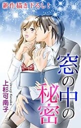 Love Silky 窓の中の秘密