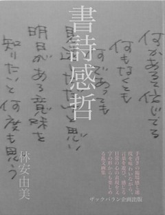 書詩感哲