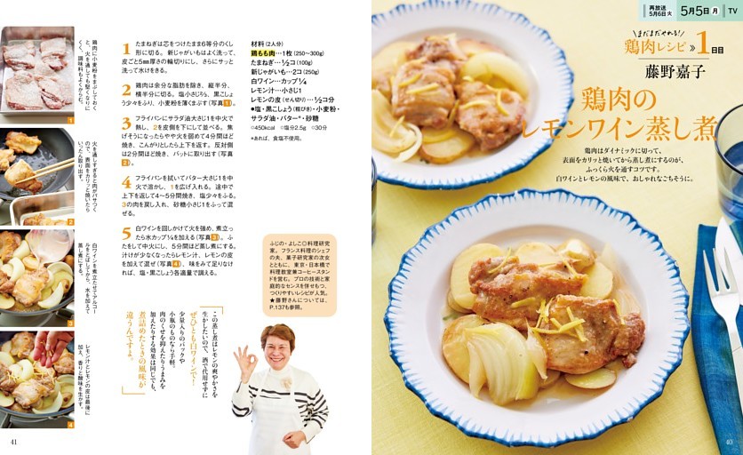 藤野嘉子　鶏肉のレモンワイン蒸し煮