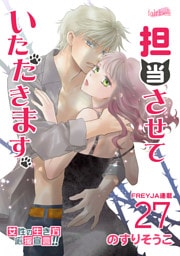 担当させていただきます。 27話