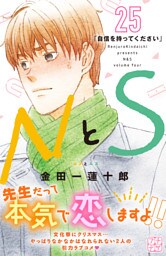 ＮとＳ　プチデザ（２５）