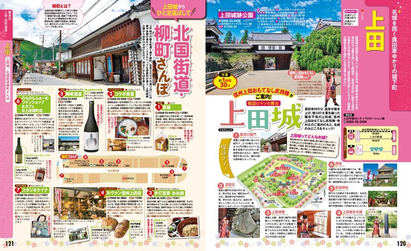 軽井沢・上田・別所温泉／上田／上田城／北国街道柳町さんぽ