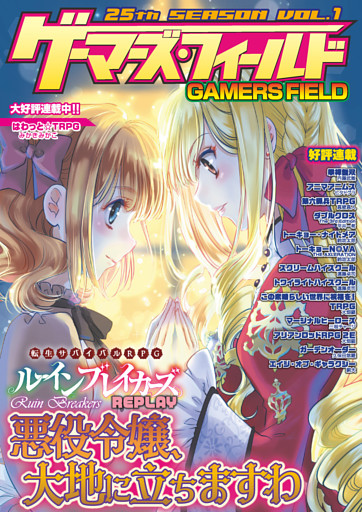 ゲーマーズ・フィールド25th Season