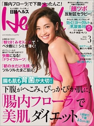 日経ヘルス 2016年 3月号 [雑誌]