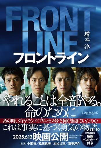 フロントライン