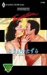 ときのいたずら　千年紀２０００（千年紀：ミレニアム）