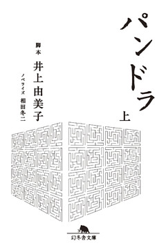 パンドラ