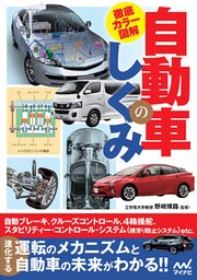 徹底カラー図解　自動車のしくみ