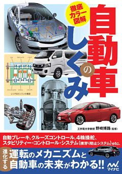 徹底カラー図解　自動車のしくみ
