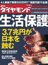 週刊ダイヤモンド 12年6月30日号