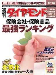 週刊ダイヤモンド 02年12月14日号