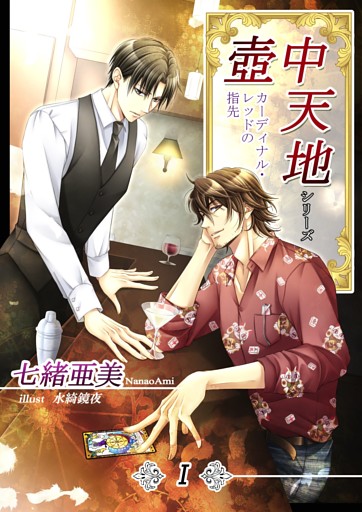 壺中天地シリーズ