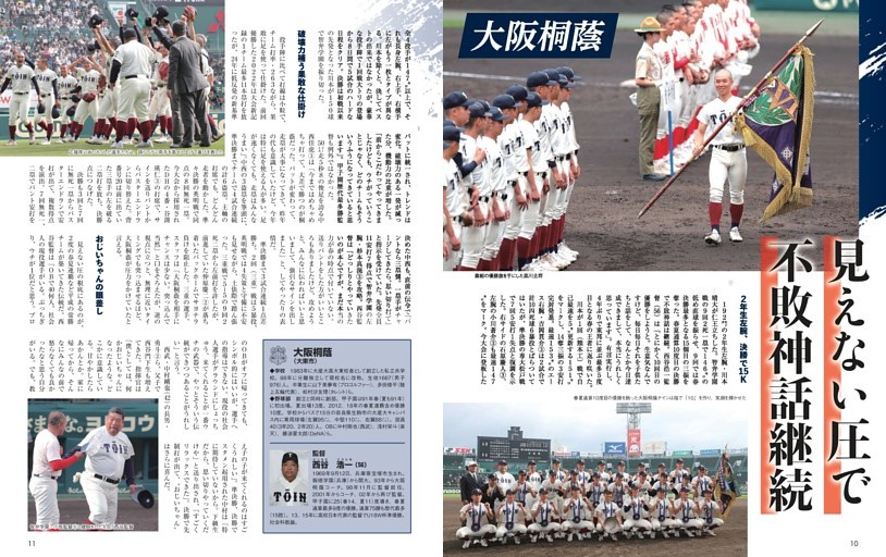 優勝　大阪桐蔭