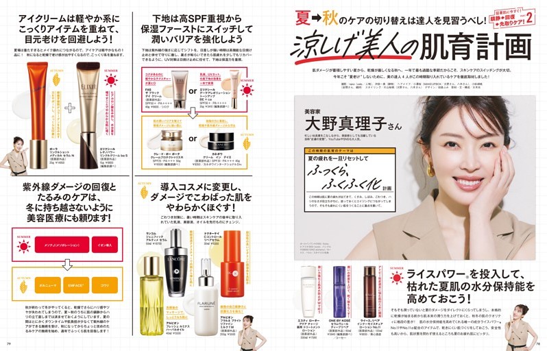 PART 2 夏→秋のケアの切り替えは達人を見習うべし! 涼しげ美人の肌育