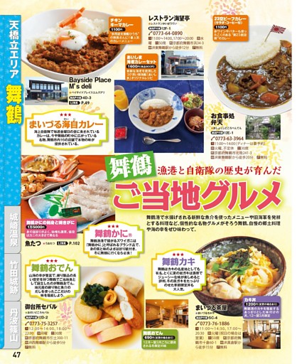 舞鶴 ご当地グルメ