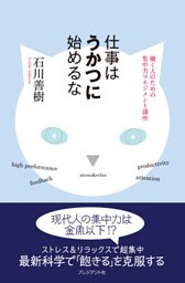 仕事はうかつに始めるな