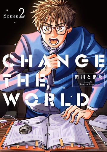 CHANGE THE WORLD（２）