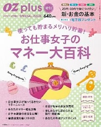 OZplus増刊 2015年6月号