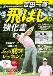 吉田一尊 最新飛ばしの強化書