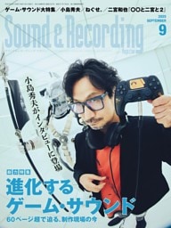 サウンド＆レコーディング・マガジン 2025年9月号