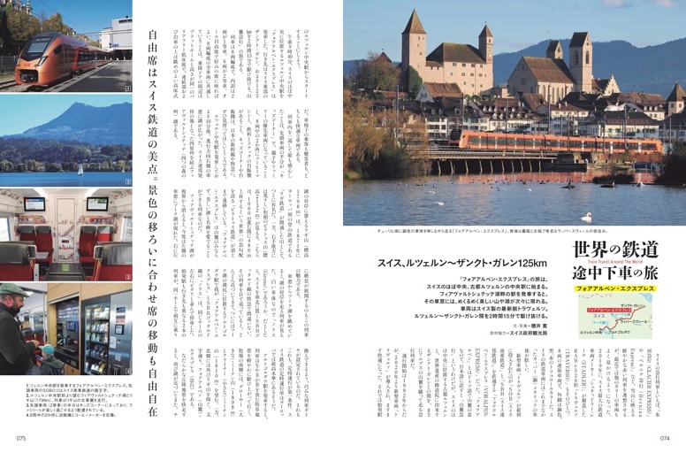 世界の鉄道 途中下車の旅