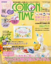 COTTON TIME 2016年3月号花柄づかいをセンスアップ！