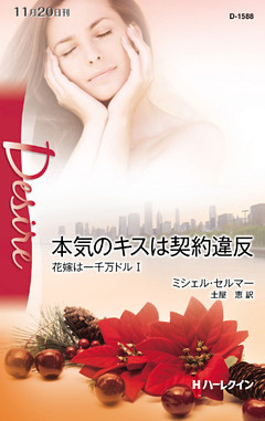 花嫁は一千万ドル