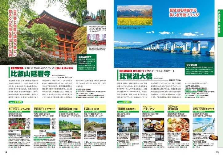 沿道ハイライト（名神高速・北陸道）