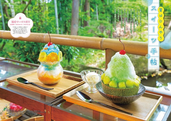 夏はひんやりスイーツ手帖