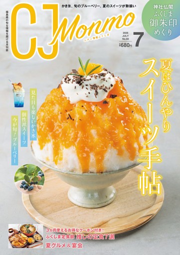 CJ Monmo 2026年7月号