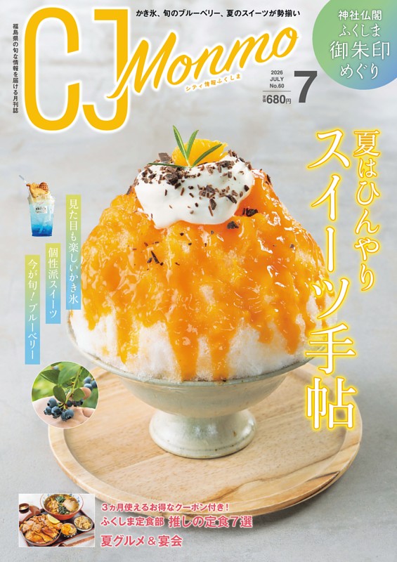 CJ Monmo 2026年7月号