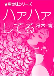 ハァハァしてる