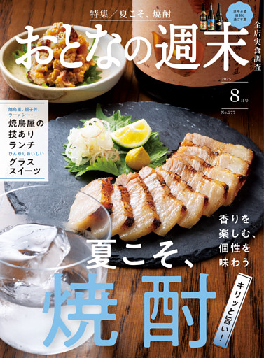 おとなの週末
