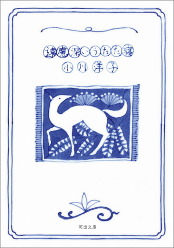 遠慮深いうたた寝