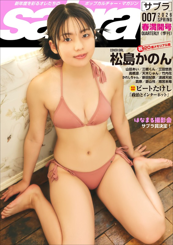 sabra 第7号（2026年春）