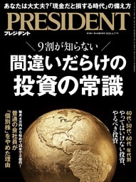PRESIDENT 2026年4月17日号
