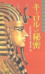 キャロルの秘密