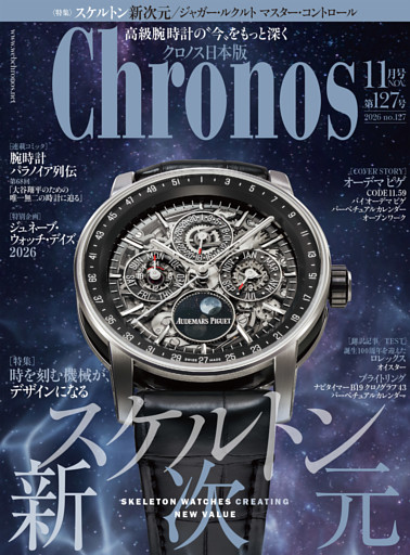 クロノス日本版