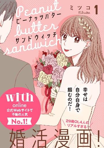ピーナッツバターサンドウィッチ　分冊版