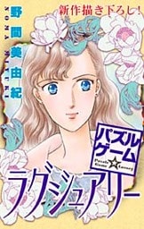 Love Silky パズルゲーム☆ラグジュアリー story11