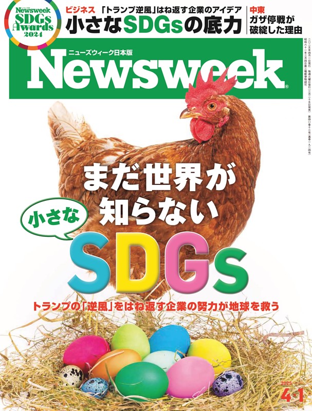 ニューズウィーク日本版 4月1日号