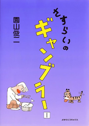さすらいのギャンブラー