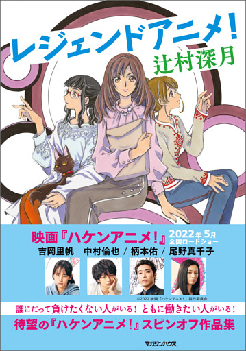 レジェンドアニメ！