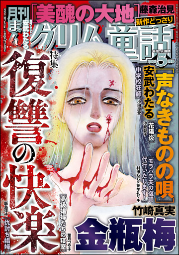 まんがグリム童話2026年5月号