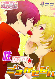 性癖はごまかせない