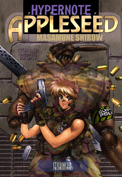 アップルシード ハイパーノート