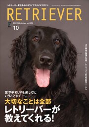 RETRIEVER 2022年10月号 Vol.109