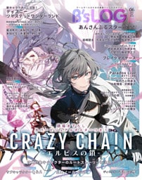 B’s-LOG　2026年6月号