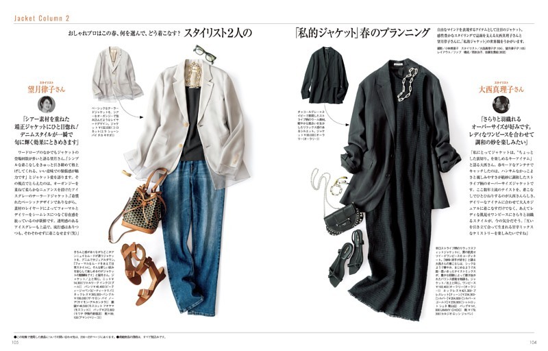 Jacket Column 2 スタイリスト2人の「私的ジャケット」春のプランニング