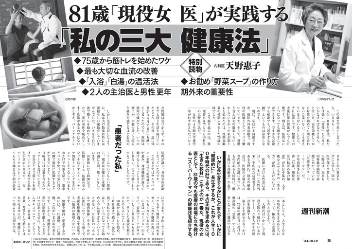 81歳「現役女医」が実践する「私の三大健康法」 (週刊新潮) | dマガジン 